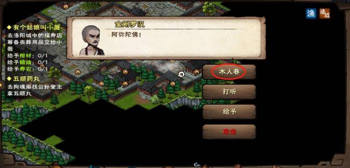 烟雨江湖木人巷怎么打第二次？