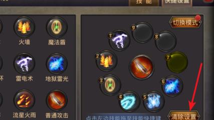 热血传奇法师技能怎么设置快捷键?