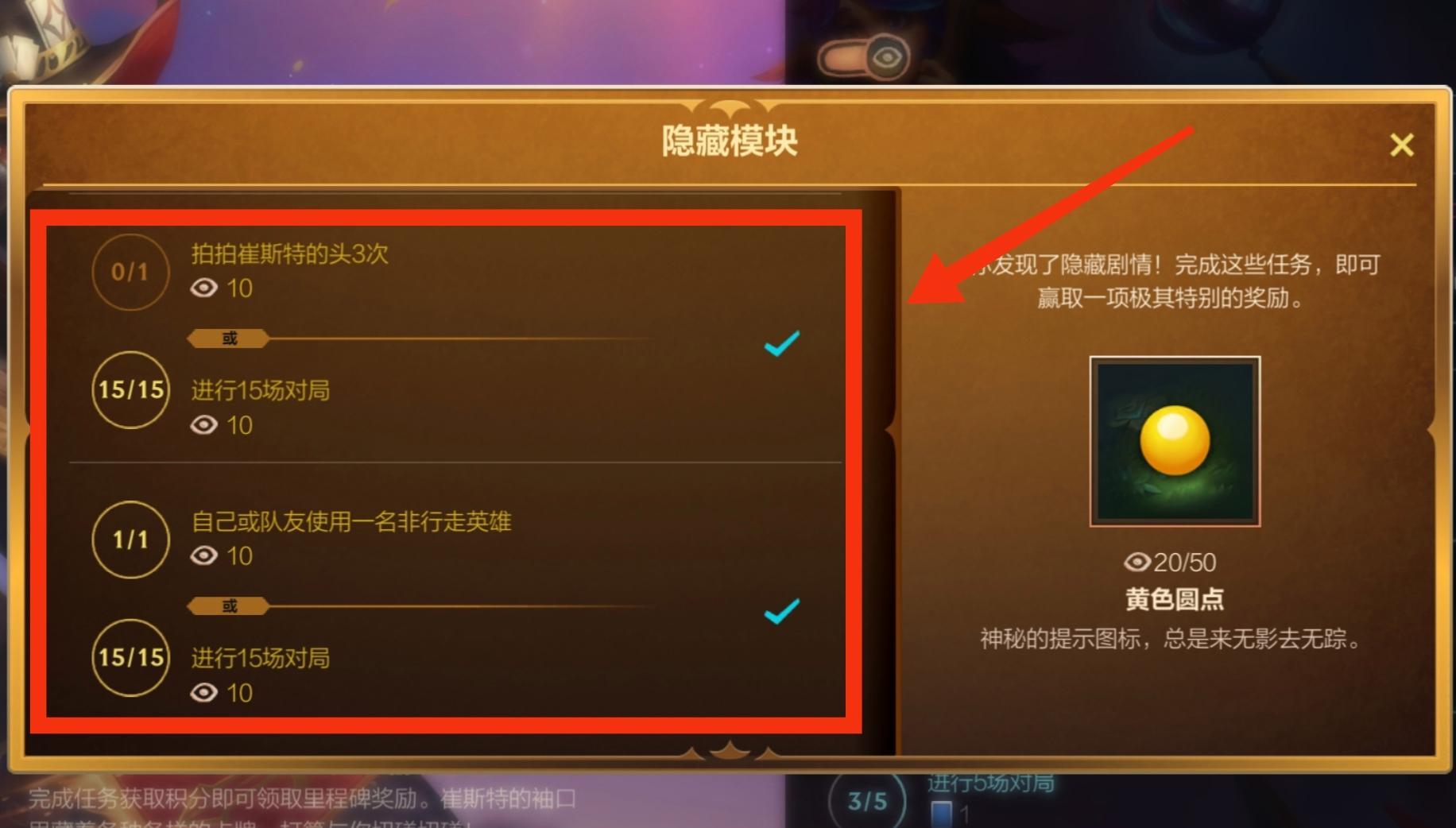 lolm卡牌戏法的隐藏任务是什么？