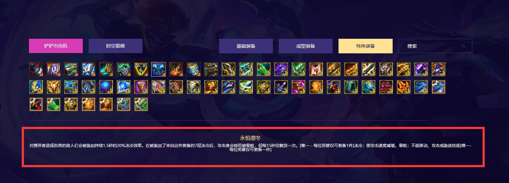 金铲铲永恒凛冬给谁合适