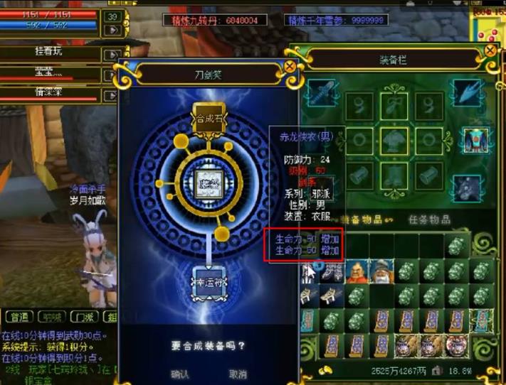 热血江湖装备合武防好还是生命好