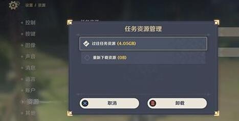 原神PC端怎么删除过往资源？