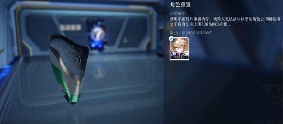 星铁模拟宇宙怎么复活角色？