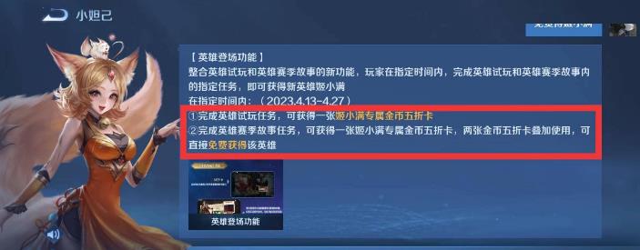 王者怎么免费获得姬小满？