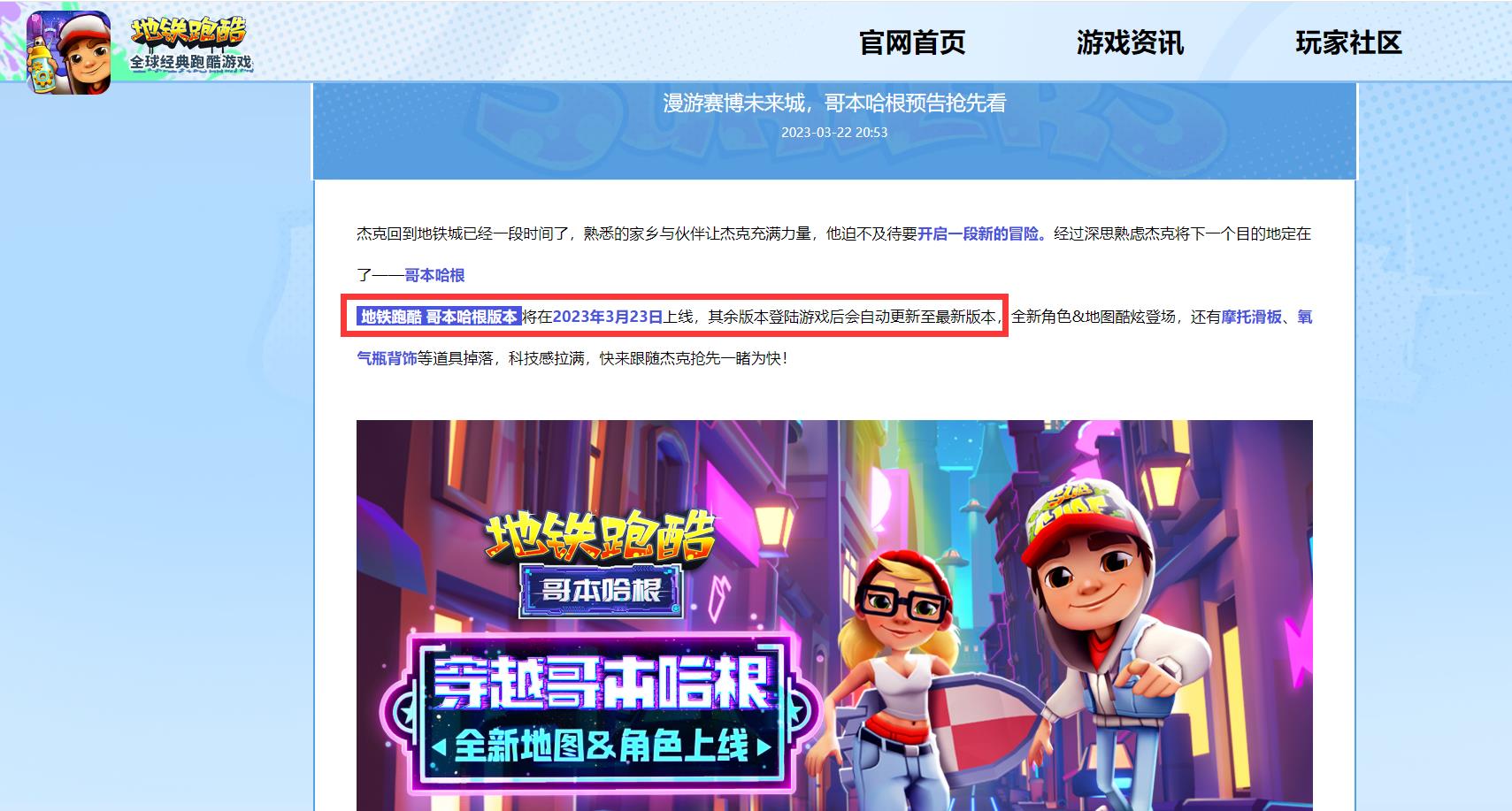 地铁跑酷所属区服在哪里看