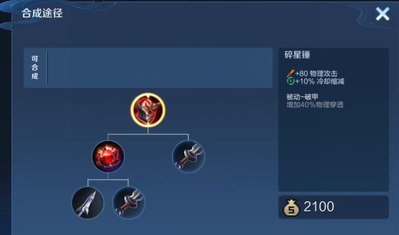 王者夏洛特出破军还是碎星锤