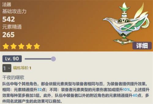 原神90级千夜浮梦多少精通