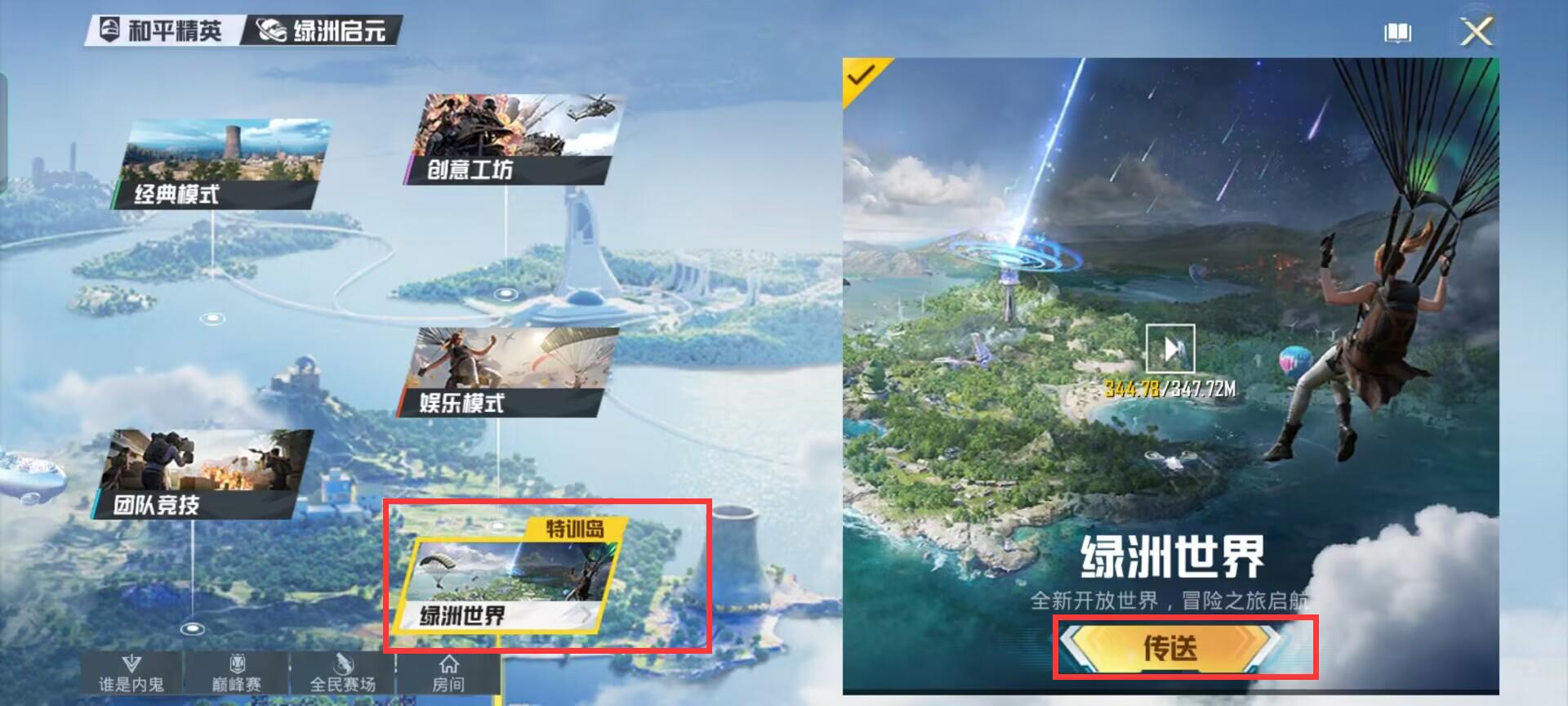 和平精英绿洲世界冒险起航任务怎么完成？