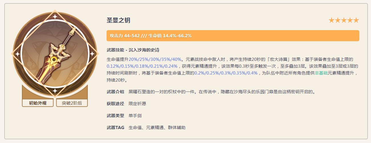 原神3.6久奇忍圣遗物及武器怎么搭配？