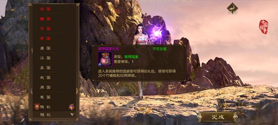 原始征途选哪个国家