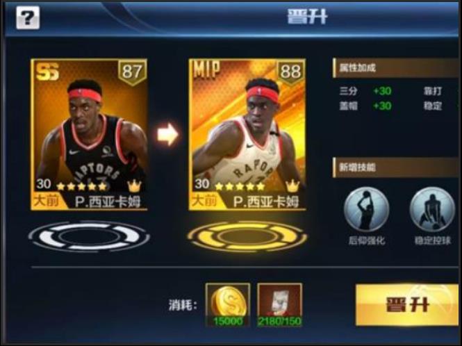 最强NBA西亚卡姆加什么属性点