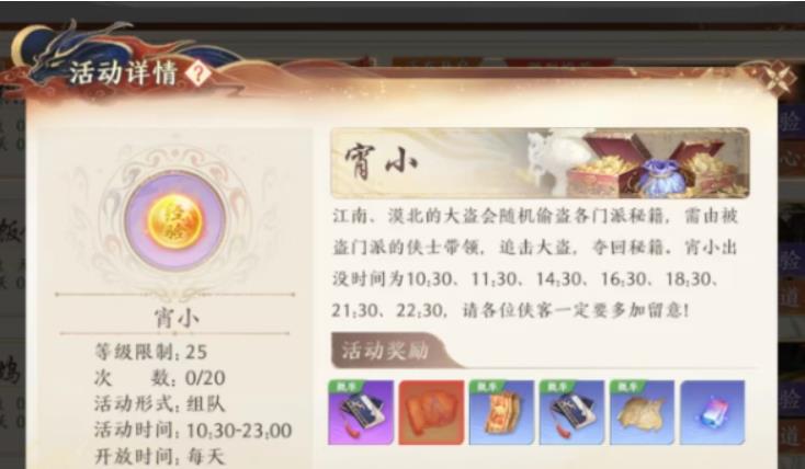 天龙八部宵小怎么玩