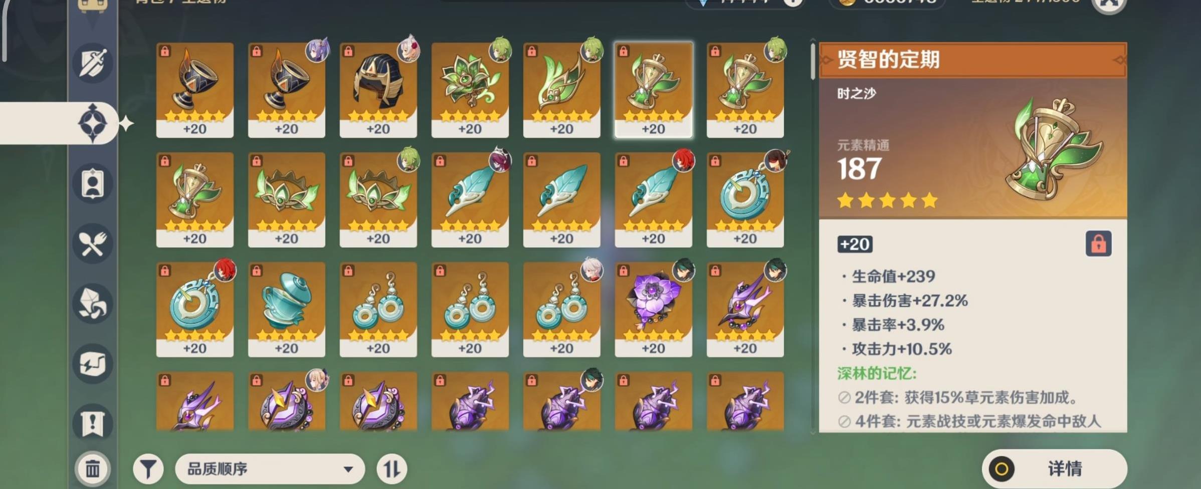 原神3.6纳西妲圣遗物主副词条怎么搭配？