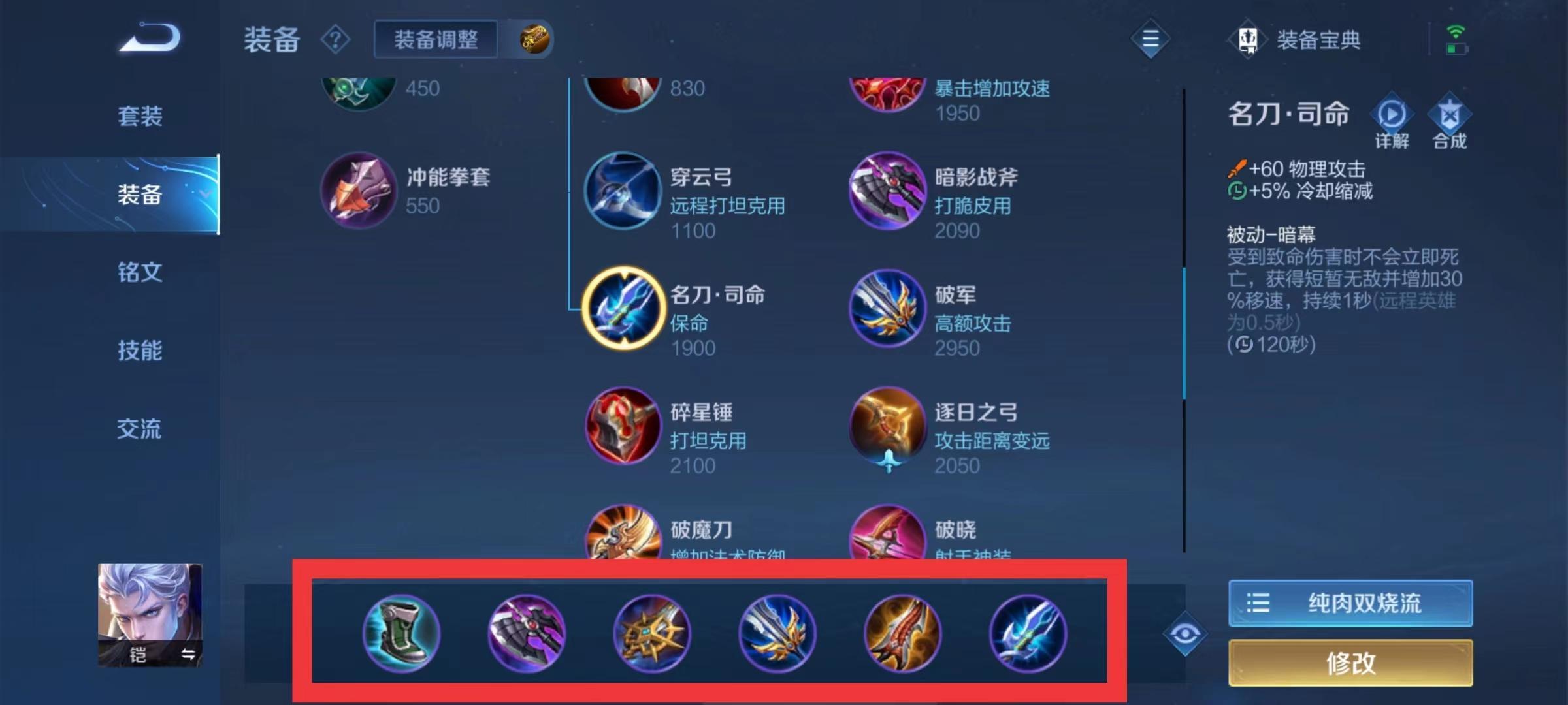 王者荣耀s31凯的装备怎么出？