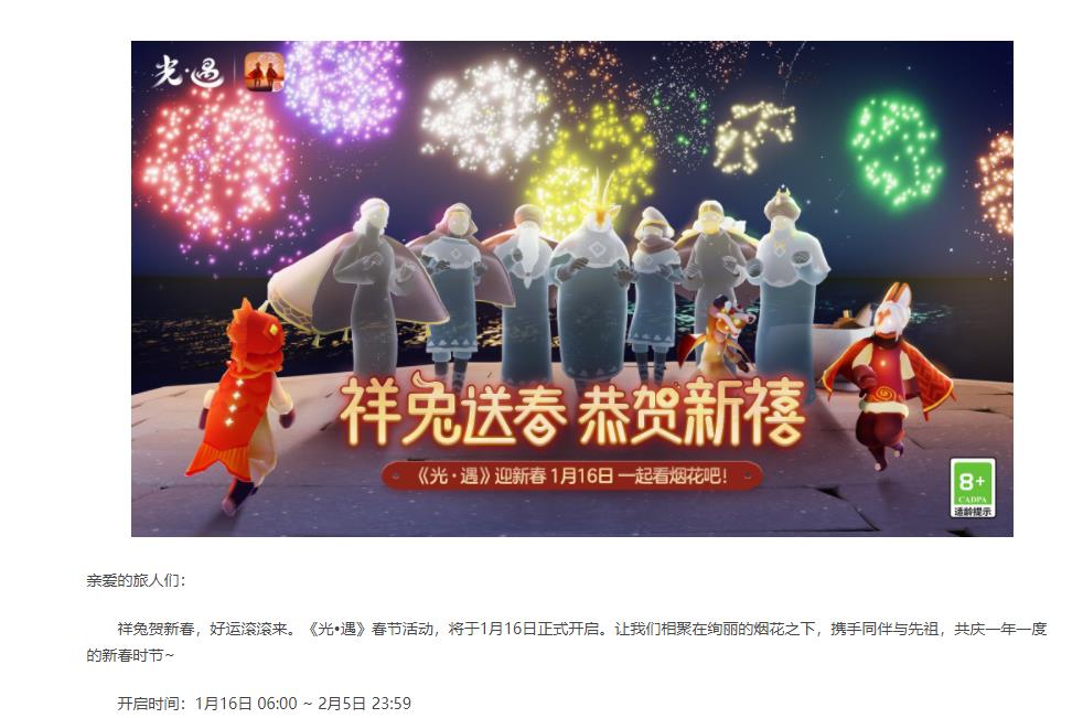 光遇2023活动时间表是什么样的