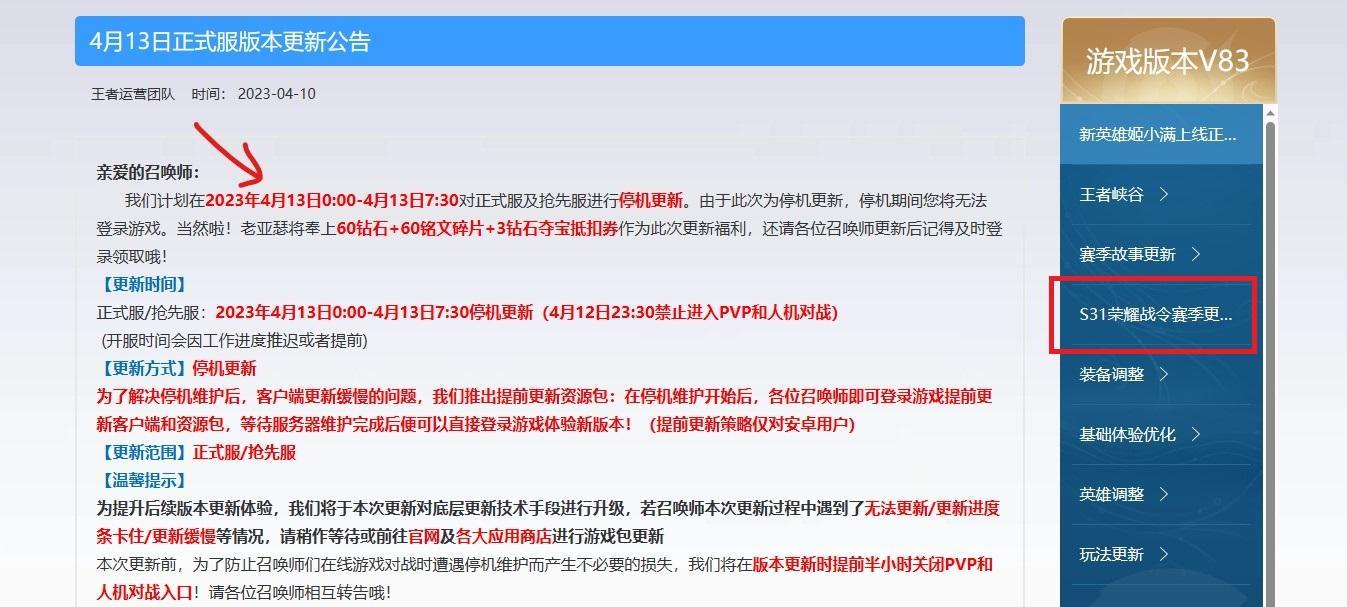 王者s31赛季什么时候更新？
