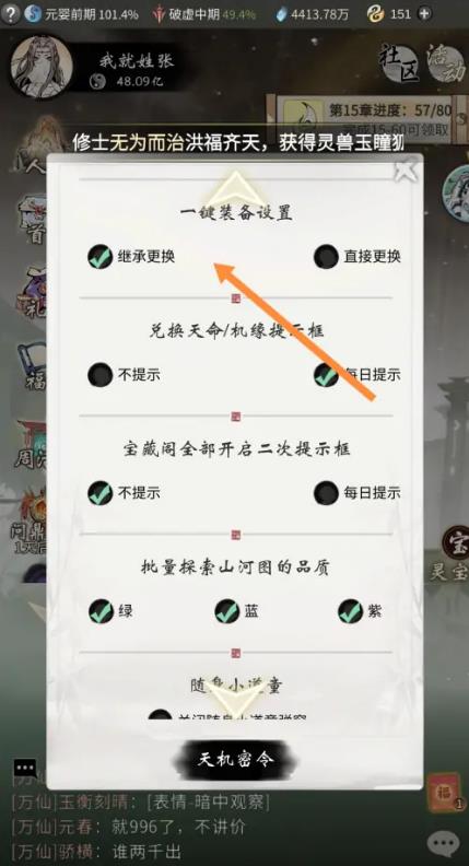 一念逍遥设置在哪个地方？