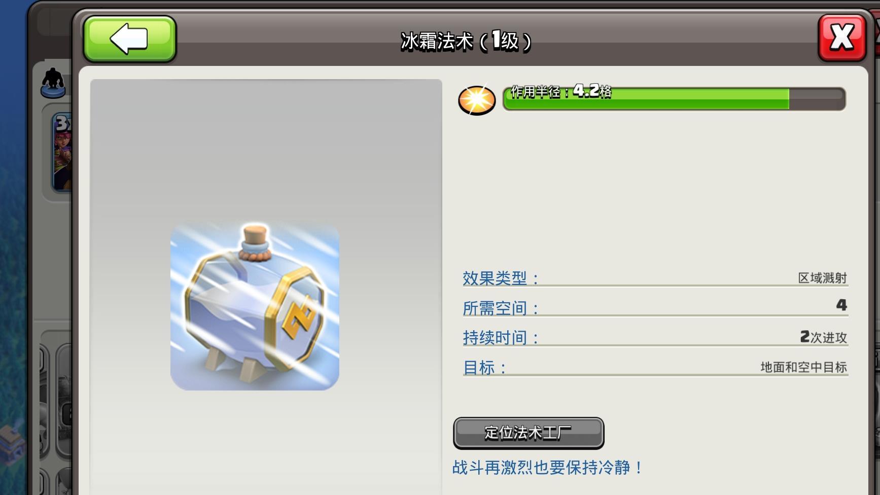 部落冲突冰霜法术在哪个子城？