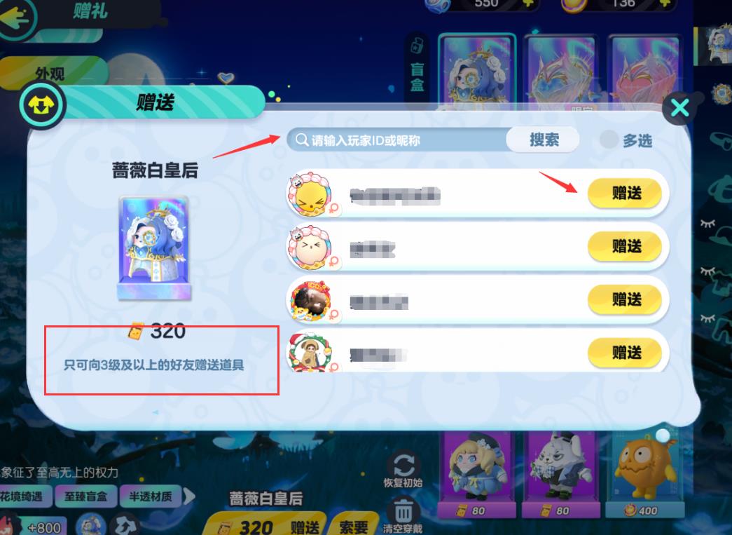 蛋仔派对送礼条件是什么?