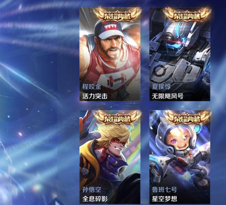 王者荣耀s31赛季出谁的荣耀典藏?