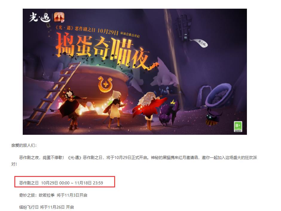 光遇万圣节持续几天？