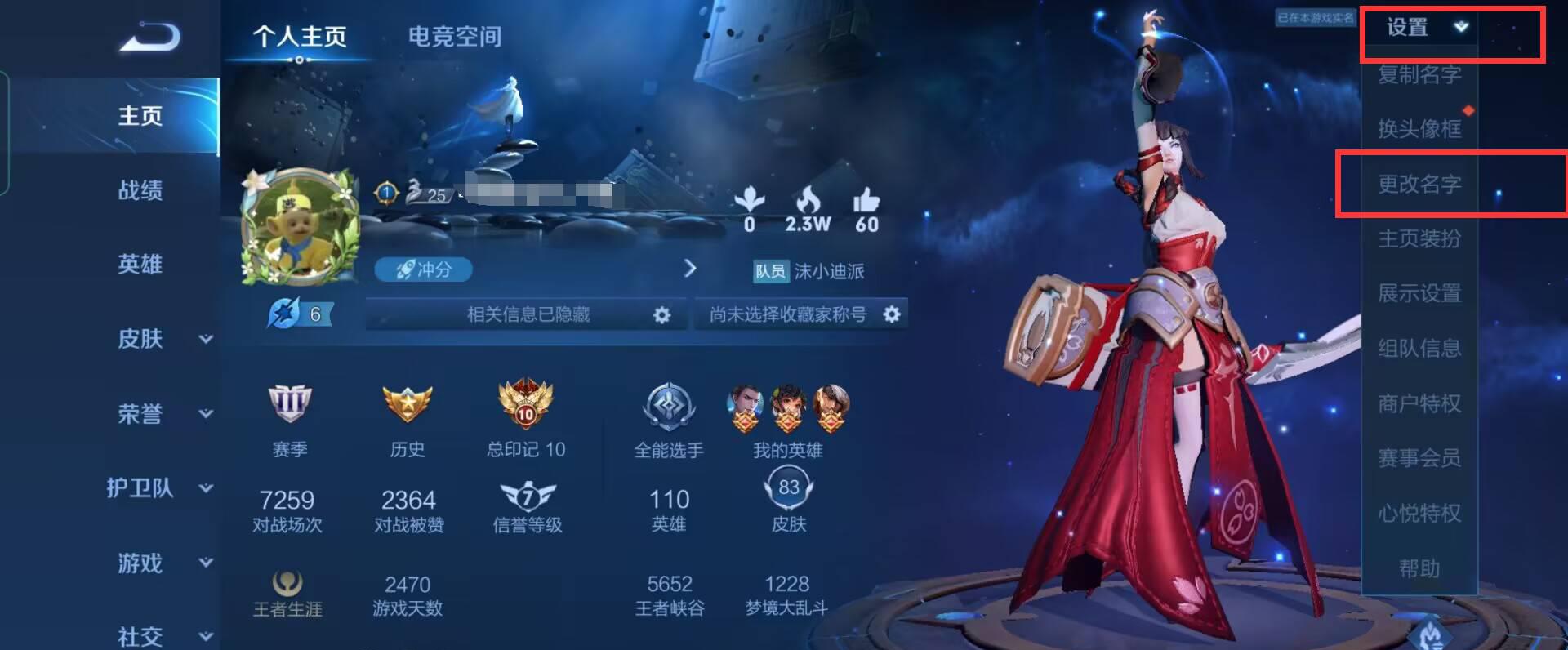 王者荣耀S31无法改名怎么办？