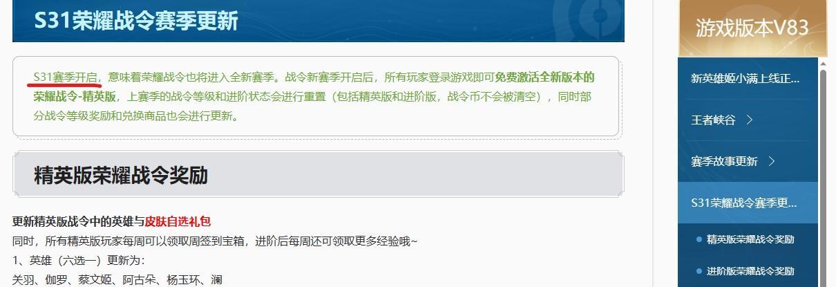 王者s31赛季什么时候更新？