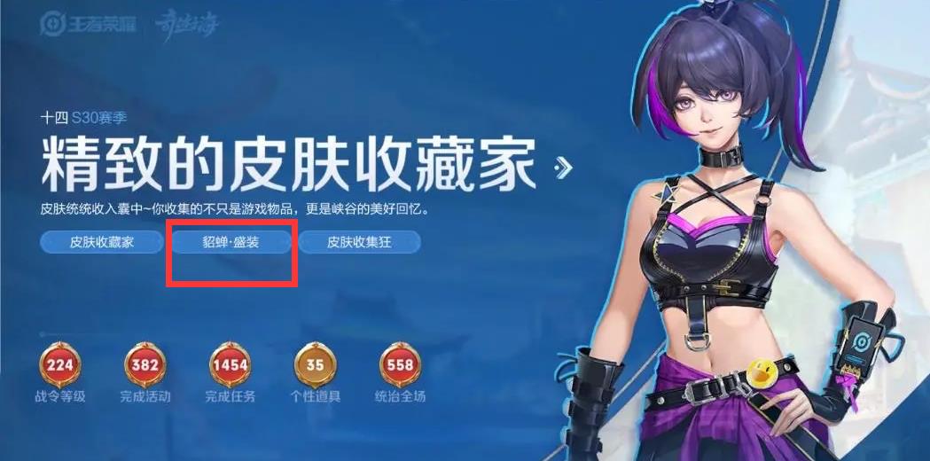 王者荣耀貂蝉盛装标签怎么获得