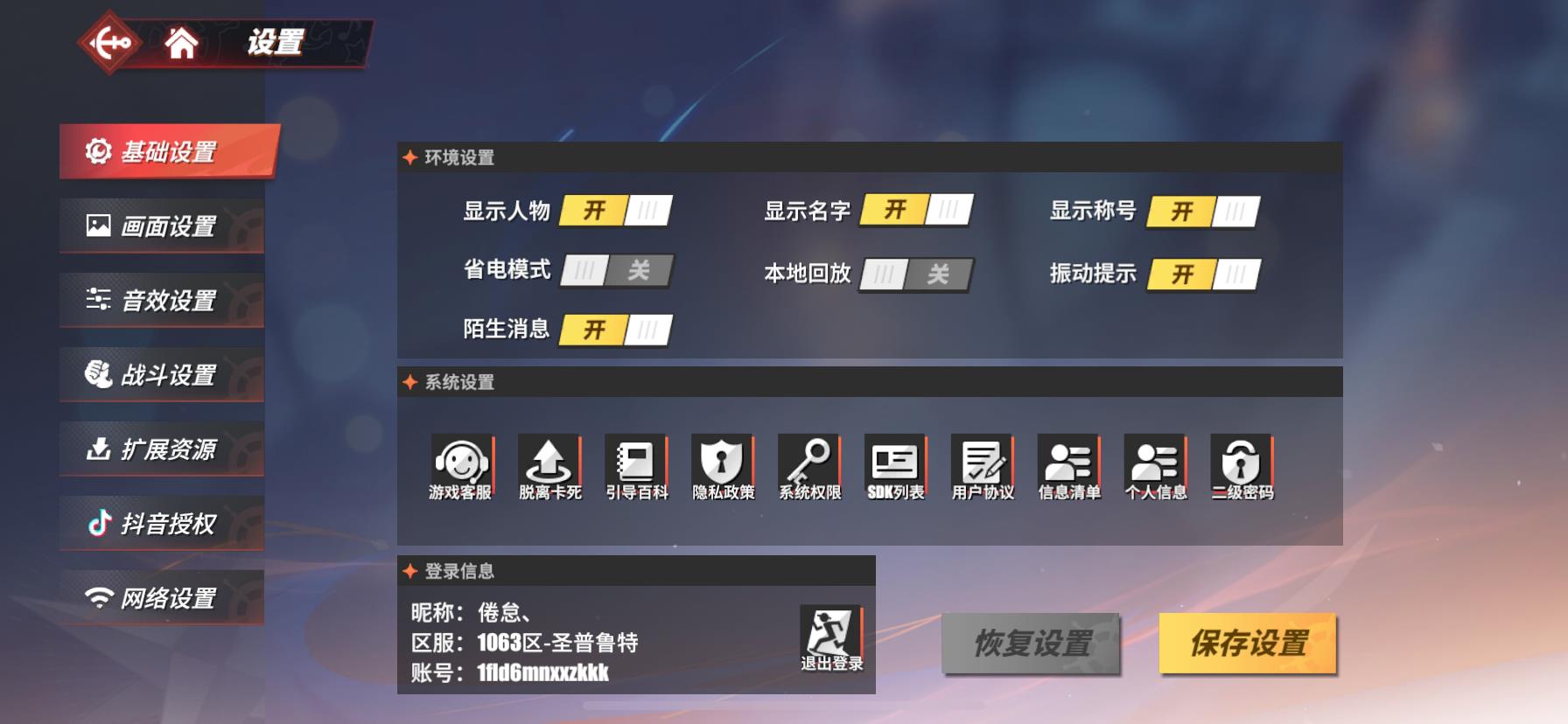 航海王热血航线实名可以改吗