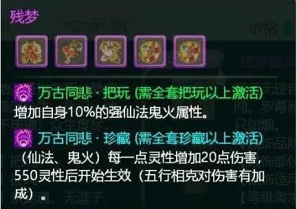 大话西游龙族配饰选什么？