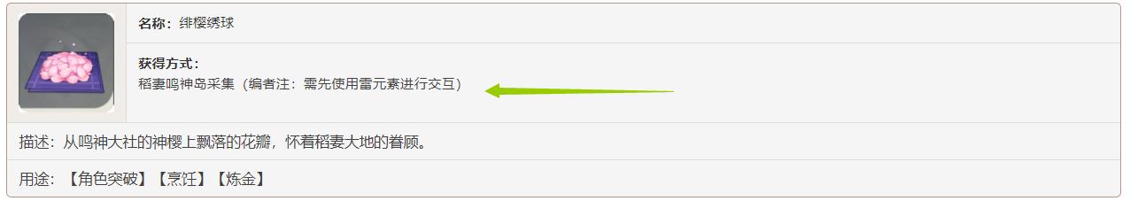 原神神里凌华突破材料在哪