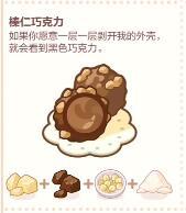 未定事件簿厨房试炼巧克力配方是什么？
