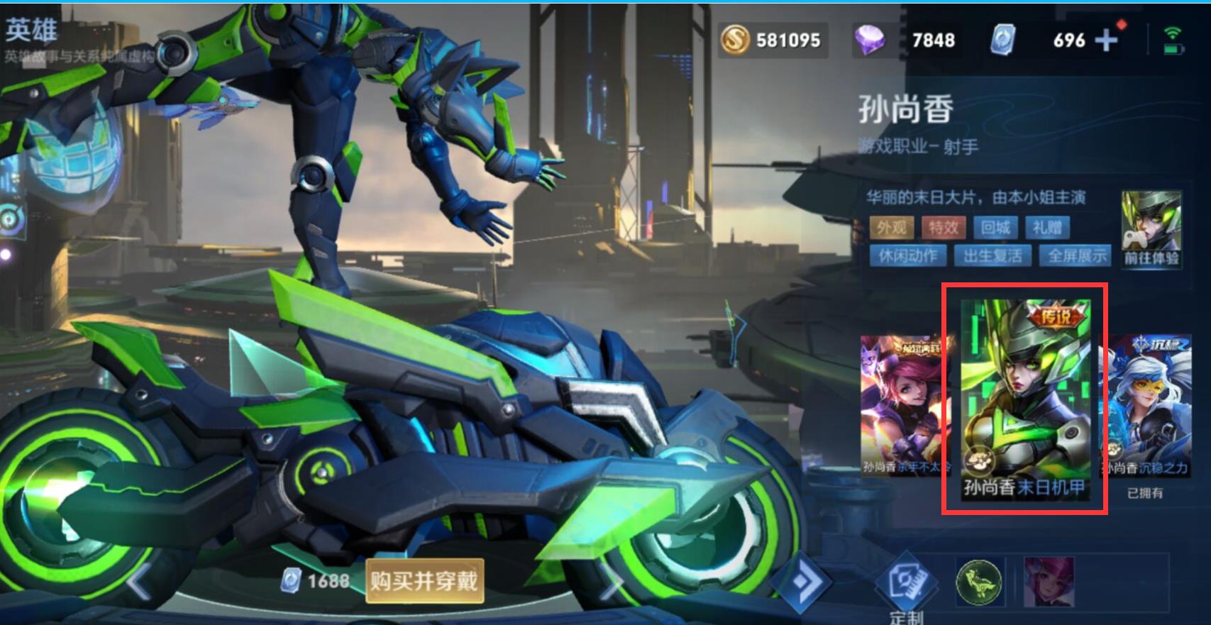 王者荣耀孙尚香末日机甲和未来机甲哪个更好用