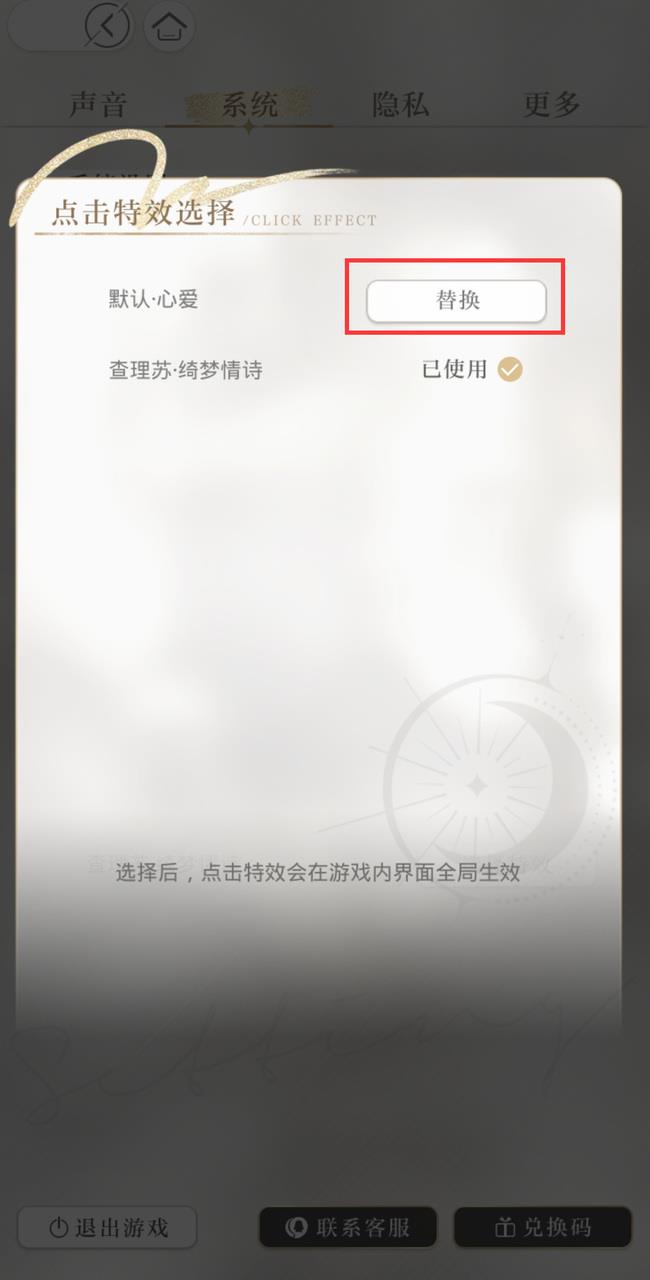 光夜点击特效怎么获得？