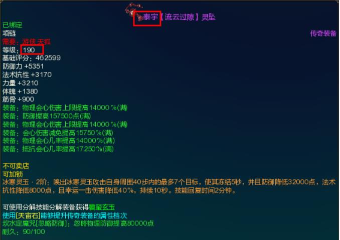 寻仙泰宇需要几级？