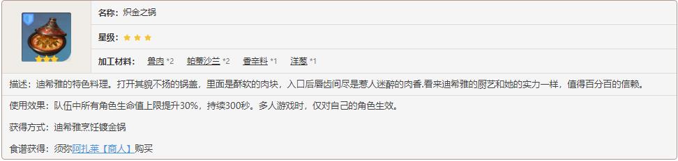 原神手游3.5炽金之锅怎么获得