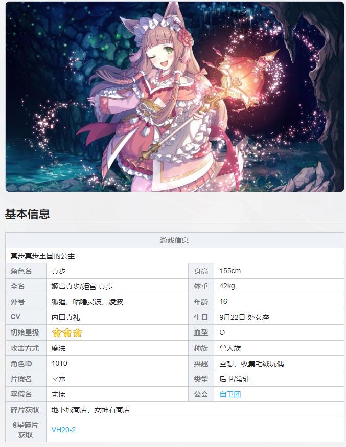 公主连结真步厉害吗