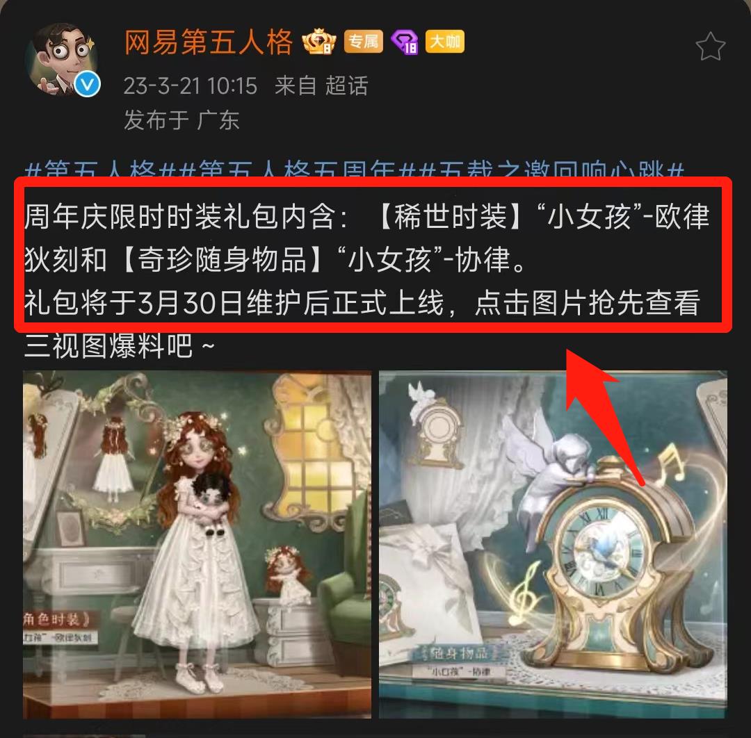 第五人格小女孩欧律狄刻上架时间是什么时候？