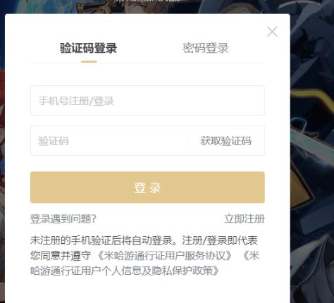 崩坏星穹铁道怎么登录