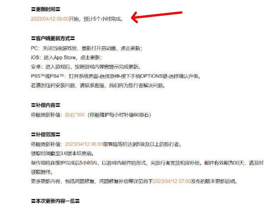 原神3.6版本持续多长时间