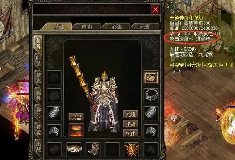 传奇世界武器怎么加攻速