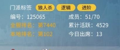 狼人杀怎么加活跃