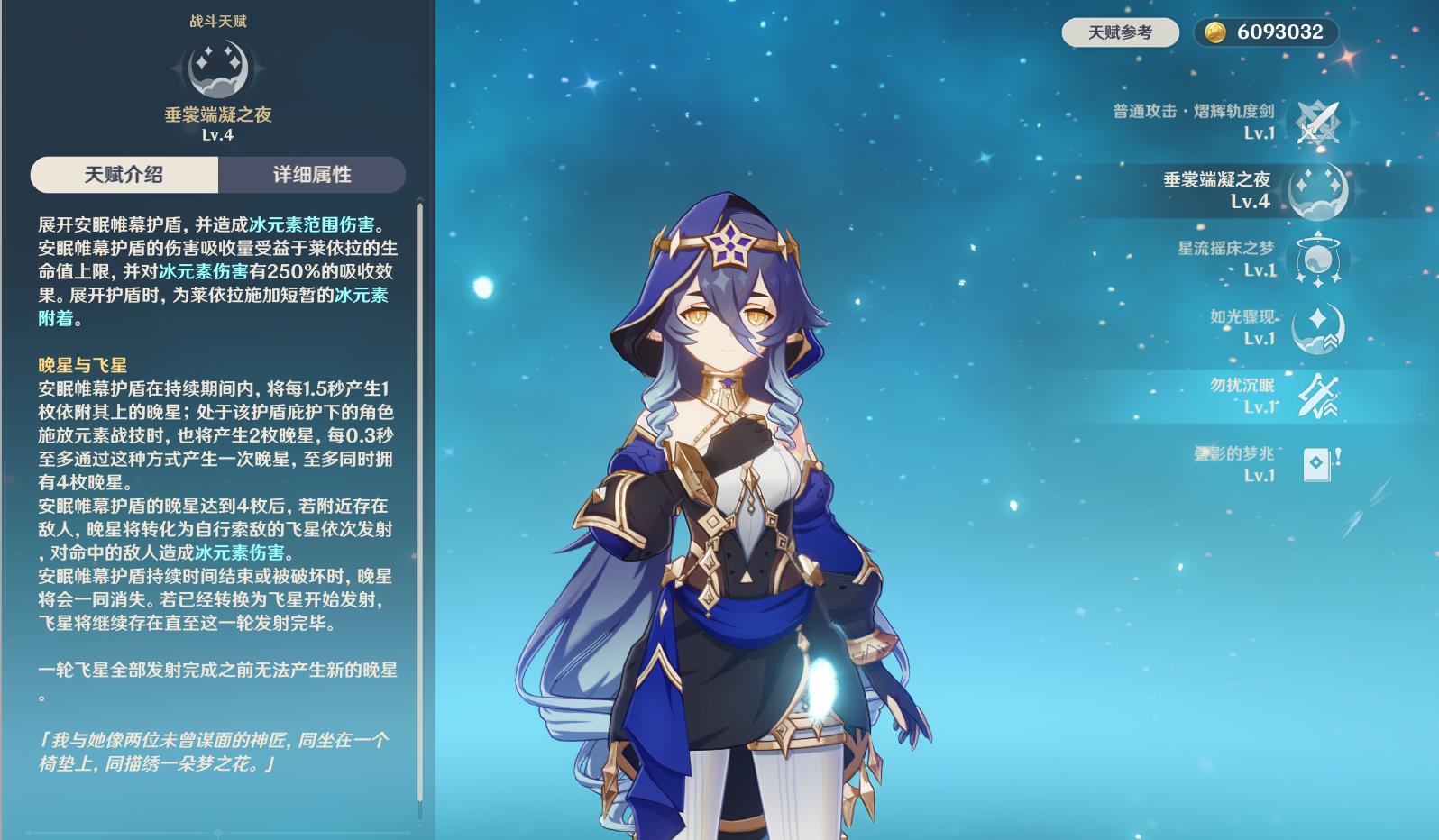 原神手游3.6绫华带迪奥娜还是莱依拉？