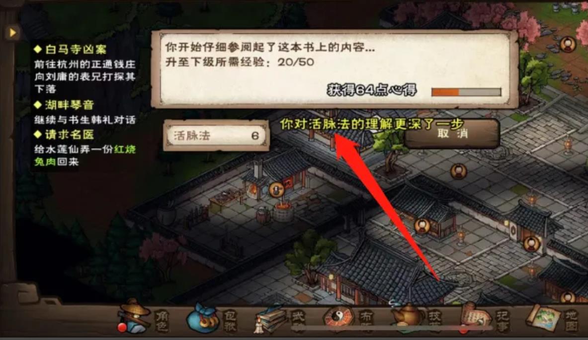 烟雨江湖活络法哪里学？