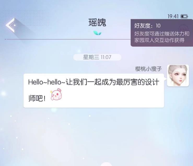 以闪亮之名怎么增加好友度