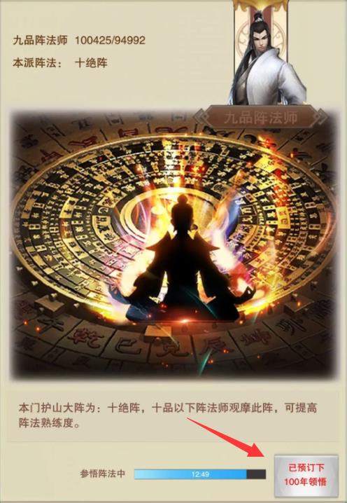 想不想修真阵法师怎么到九级