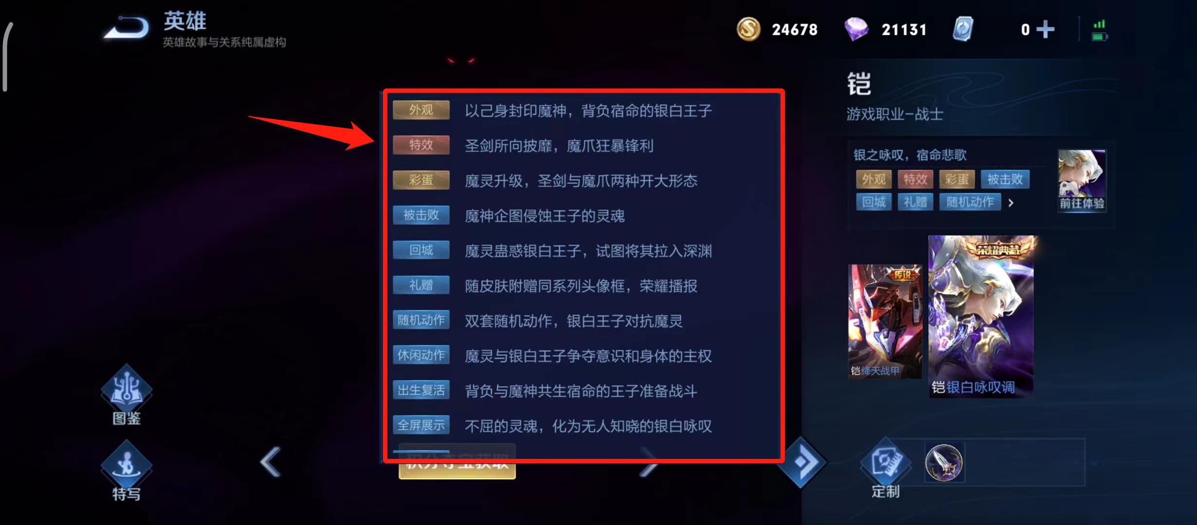 王者荣耀S30凯荣耀典藏皮肤值得换吗