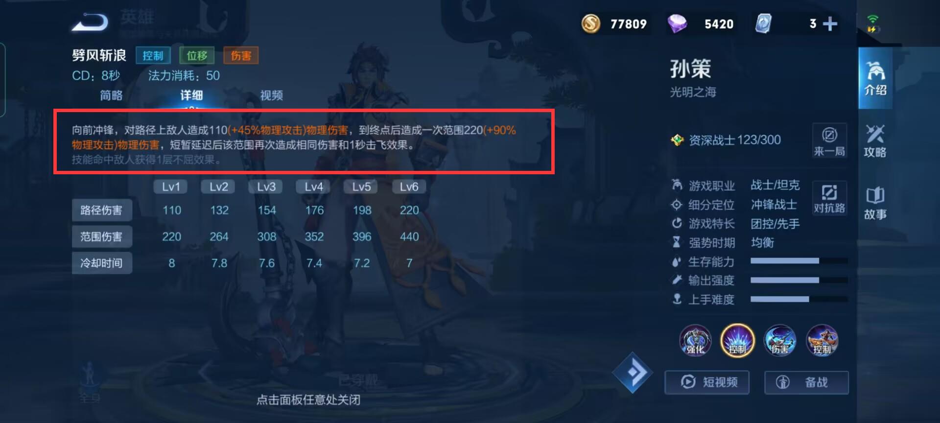 王者荣耀S31孙策为什么一级学一？