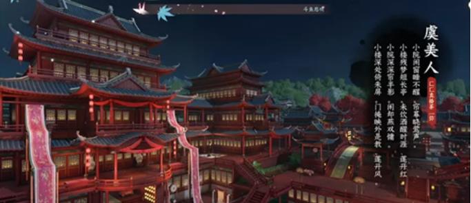 逆水寒人间词话坐标在哪？