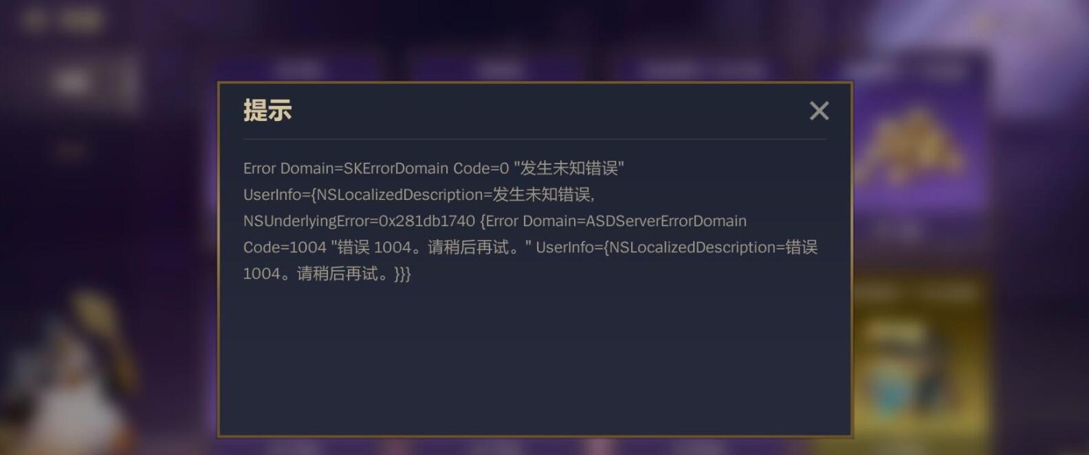 金铲铲之战iOS为啥充不了钱？